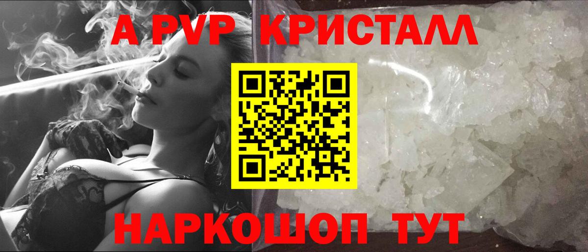 Альфа ПВП крисы CK Киржач