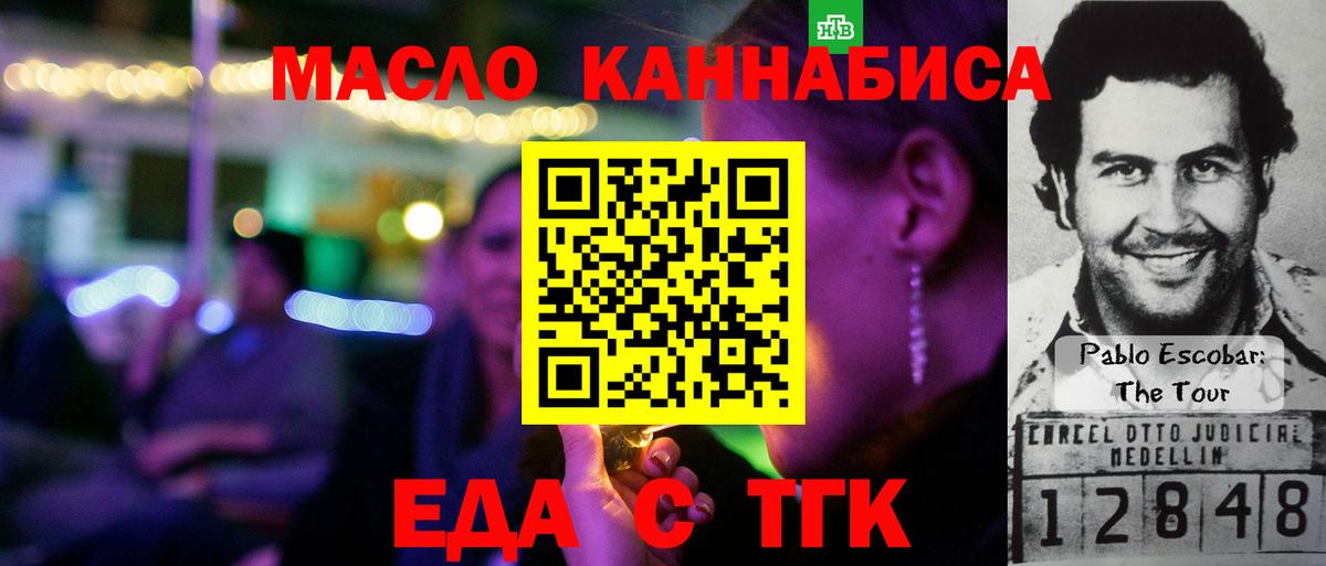 Еда ТГК марихуана  Вход с VPN  Киржач 