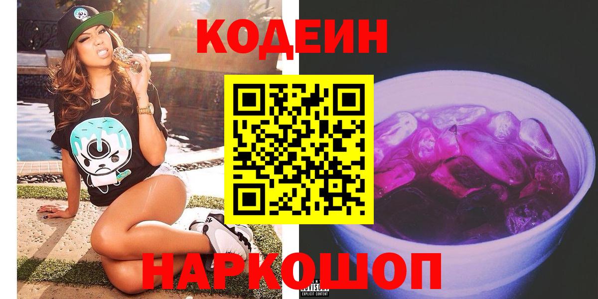 Кодеиновый сироп Lean напиток Lean (лин) Киржач