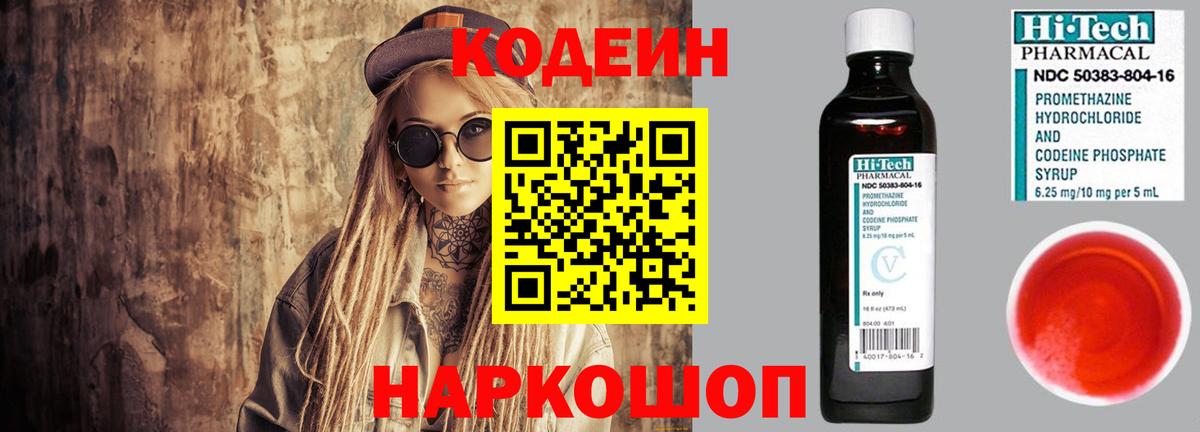 Киржач  Кодеиновый сироп Lean напиток Lean (лин)  Вход с VPN 