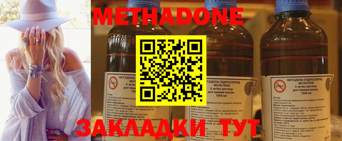 МЕТАДОН methadone Киржач