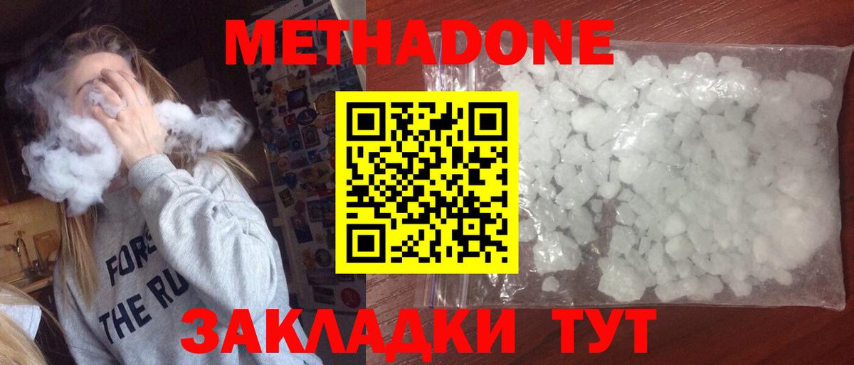МЕТАДОН кристалл  Вход с VPN  Киржач 